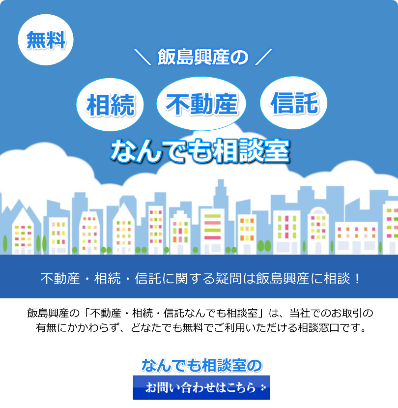 不動産の豆知識・雑学（月極駐車場の法令上の扱い） | 飯島興産