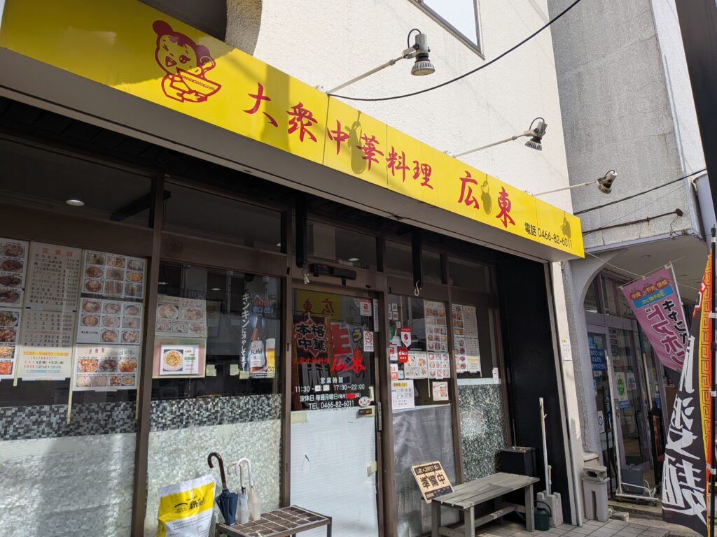 地域情報 広東 外観 藤沢市 六会日大前 飯島興産