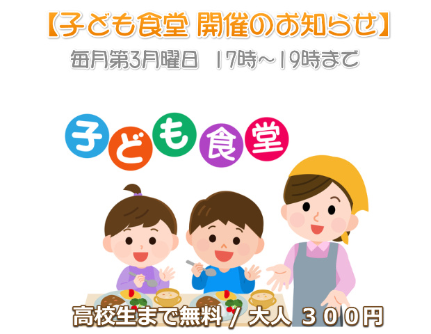 こども食堂　小田急江ノ島線　六会日大前　賃貸　売買　資産管理