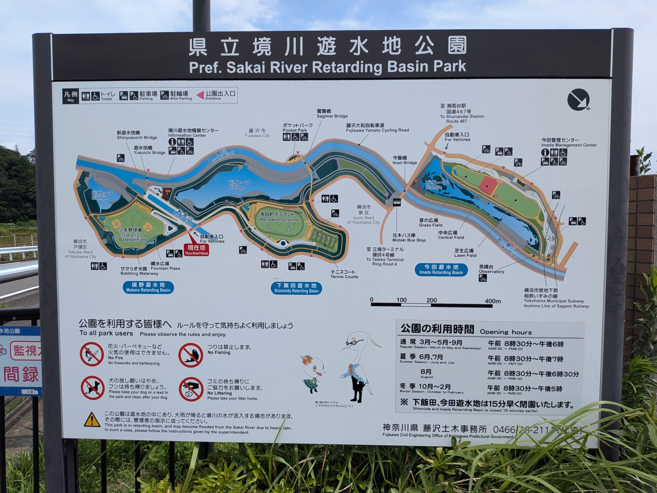飯島興産有限会社　地域情報　子育て支援　境川遊水地公園　小田急江ノ島線　六会日大前　賃貸　売買　資産管理　相続