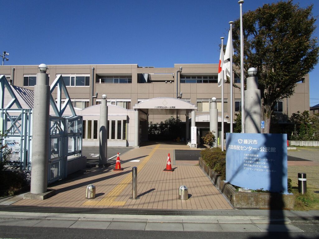 小田急江ノ島線 六会日大前 地域情報 飯島興産有限会社 六会市民センター