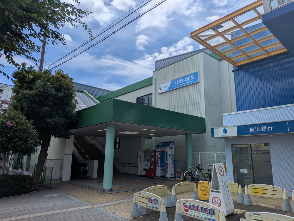 小田急江ノ島線 六会日大前 地域情報 飯島興産有限会社 六会日大前駅