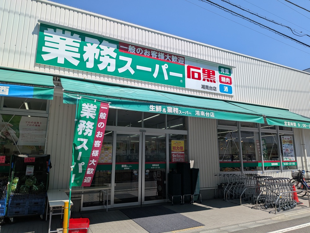飯島興産有限会社 地域情報 小田急江ノ島線 湘南台 湘南台駅 賃貸 売買