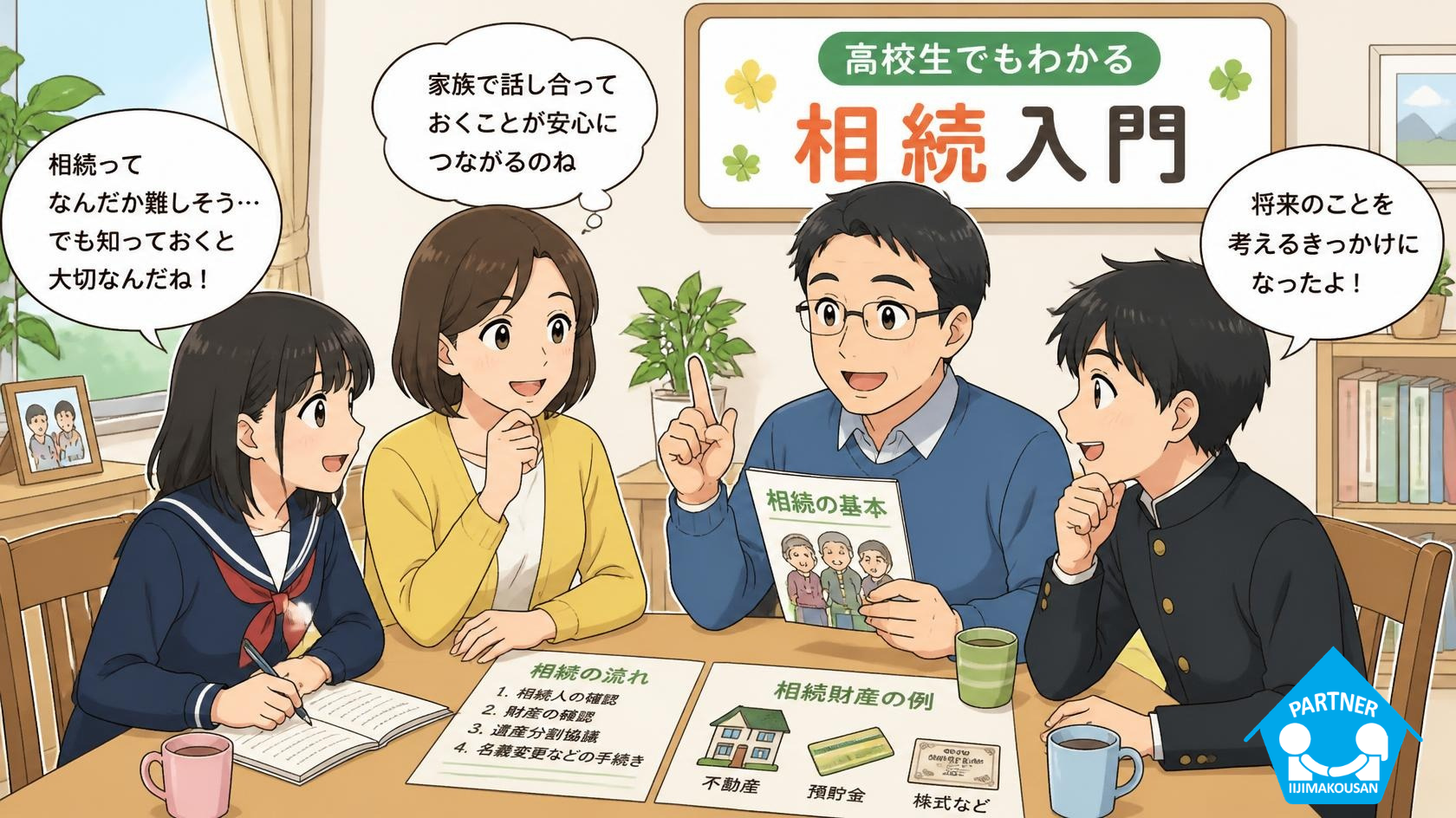飯島興産有限会社　相続　相続コンサル　相続コーディネーター　藤沢市